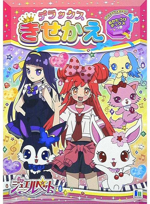 Jewelpet Paper Dolls