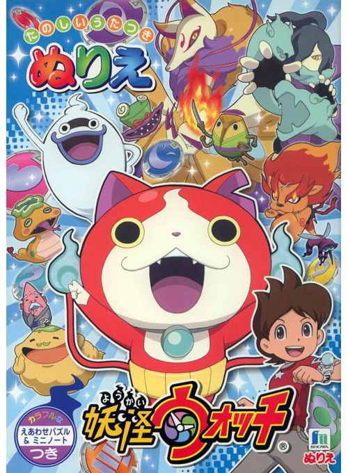 Yo-kai Watch Coloring Book | Coloring Books at Retro Reprints - The ...