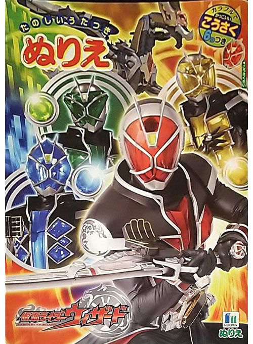 Kamen Rider Wizard Coloring Book