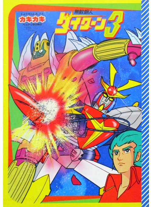 Invincible Steel Man Daitarn 3 Coloring Notebook