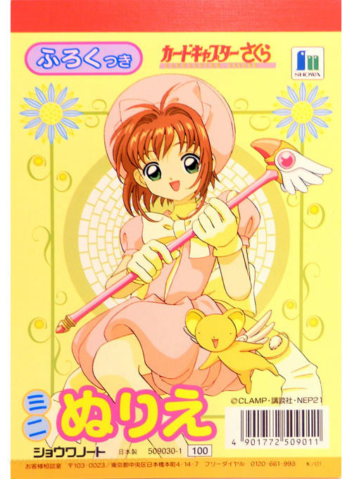 Cardcaptor Sakura Coloring Book