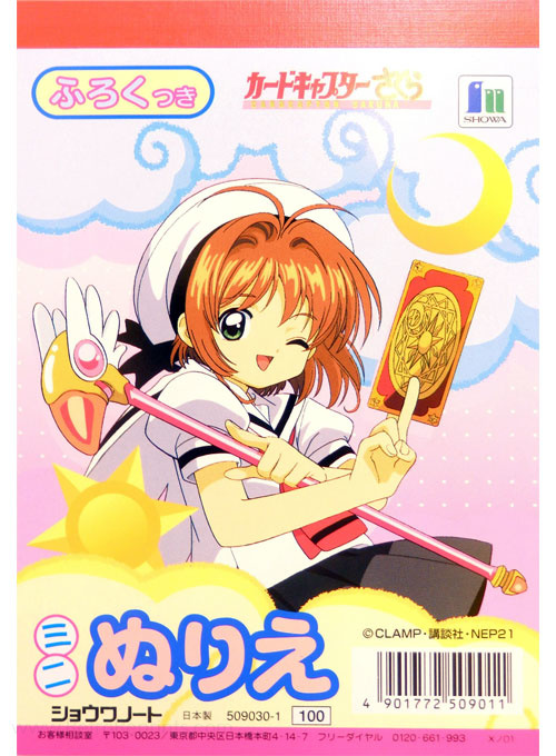 Cardcaptor Sakura Coloring Book