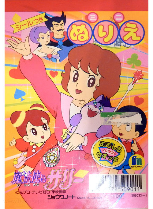 Mahou Tsukai Sally (1989) Coloring Book