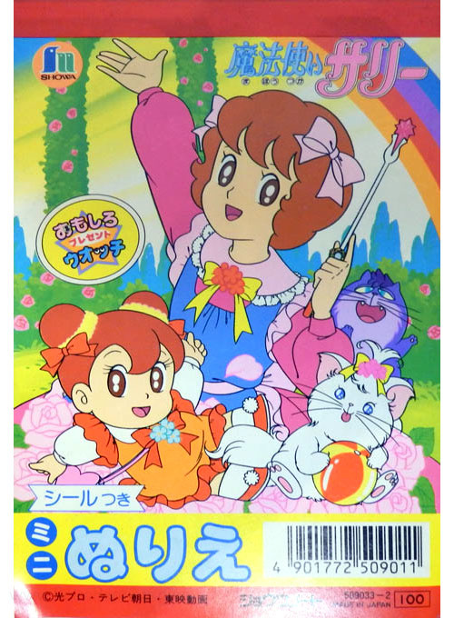 Mahou Tsukai Sally (1989) Coloring Book