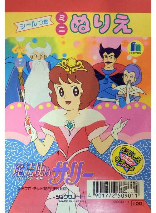 Mahou Tsukai Sally (1989) Coloring Book