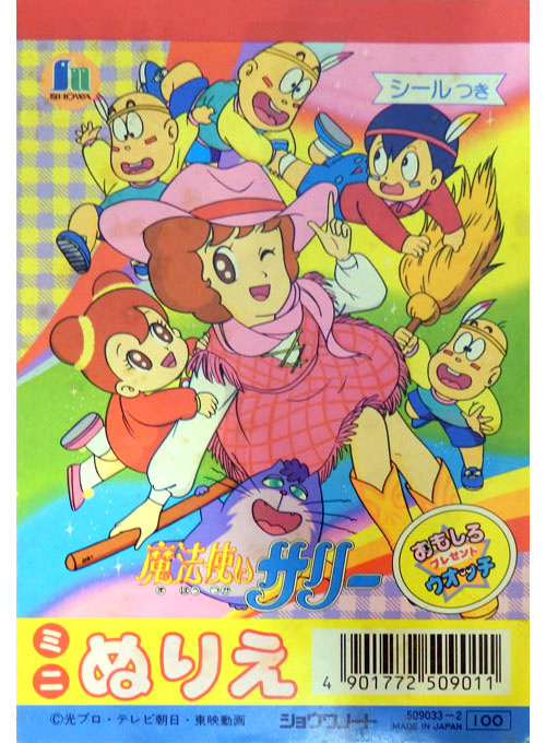 Mahou Tsukai Sally (1989) Coloring Book