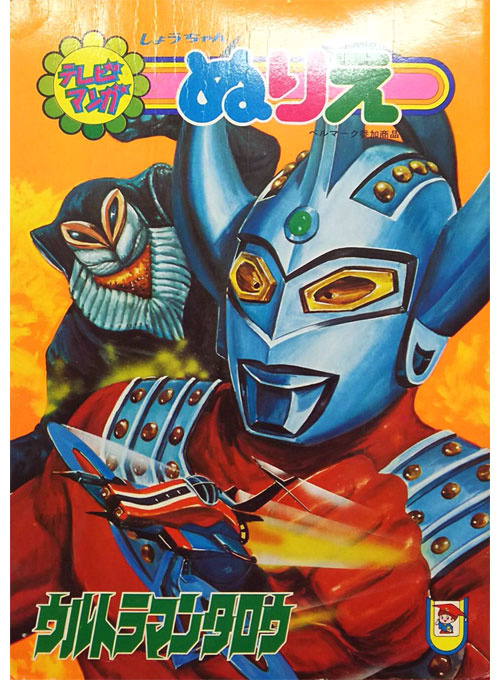 Ultraman Taro Coloring Book