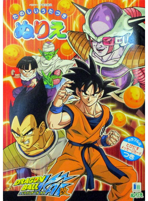 Dragon Ball Kai Coloring Book