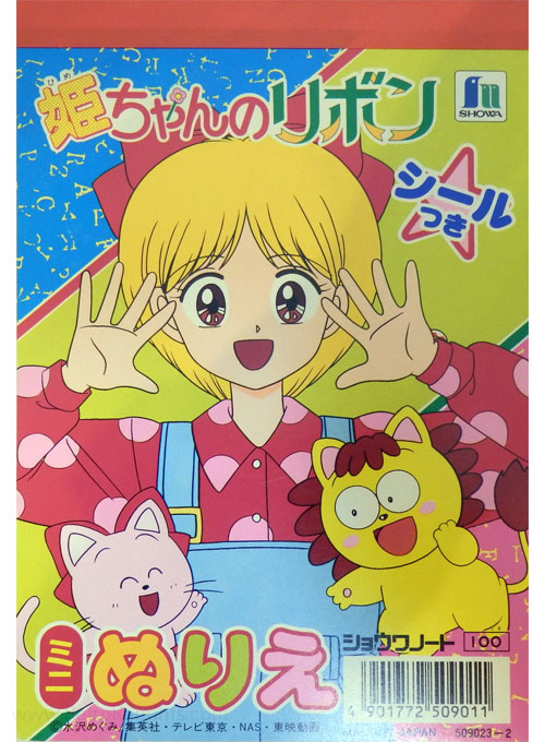 Hime-chan's Ribbon Coloring Book