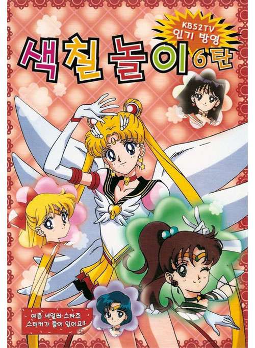 Sailor Moon Coloring Book