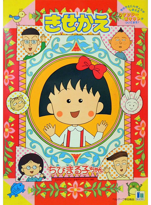 Chibi Maruko-chan Paper Dolls