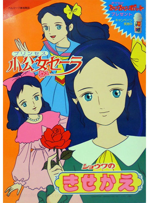 Princess Sarah Paper Dolls