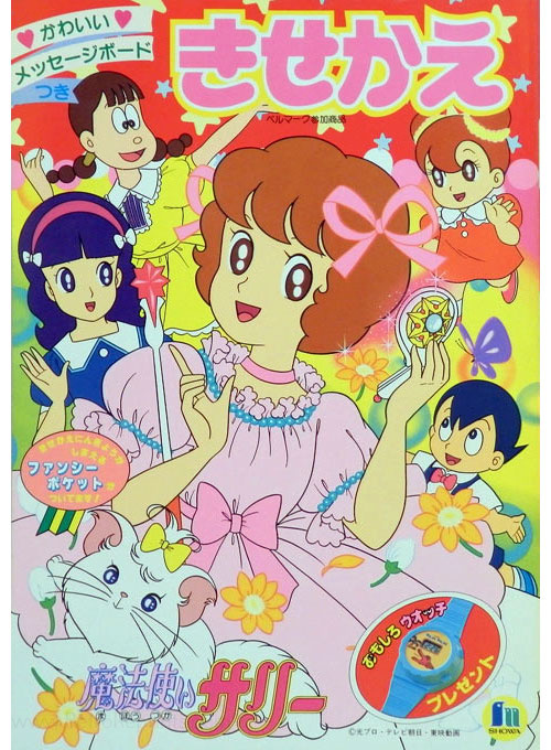 Mahou Tsukai Sally (1989) Paper Dolls