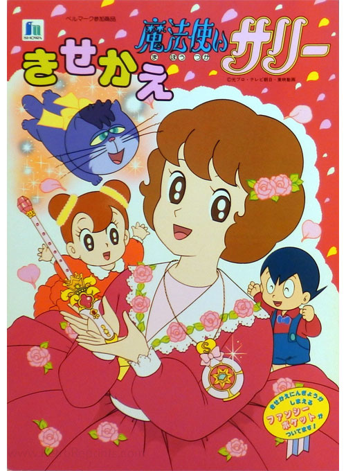 Mahou Tsukai Sally (1989) Paper Dolls