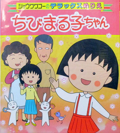 Chibi Maruko-chan Coloring Book
