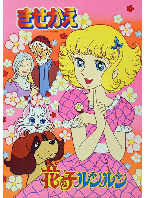 Hana no Ko Lunlun Paper Dolls