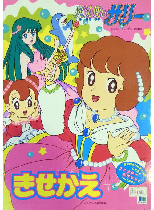 Mahou Tsukai Sally (1989) Paper Dolls