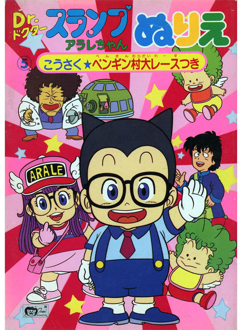 Dr. Slump Coloring Book