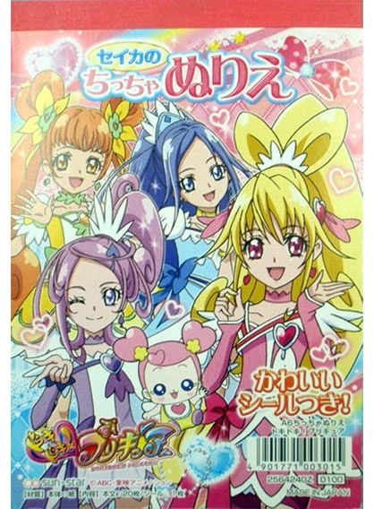 DokiDoki! PreCure Coloring Book