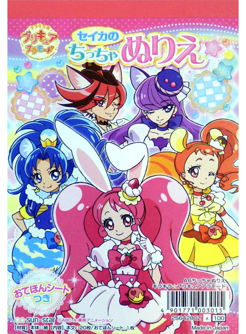 Kirakira PreCure a la Mode Coloring Book