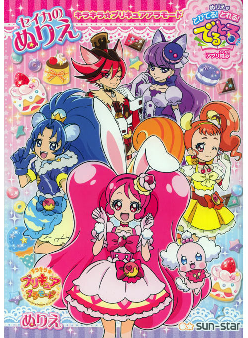 Kirakira PreCure a la Mode Coloring Book