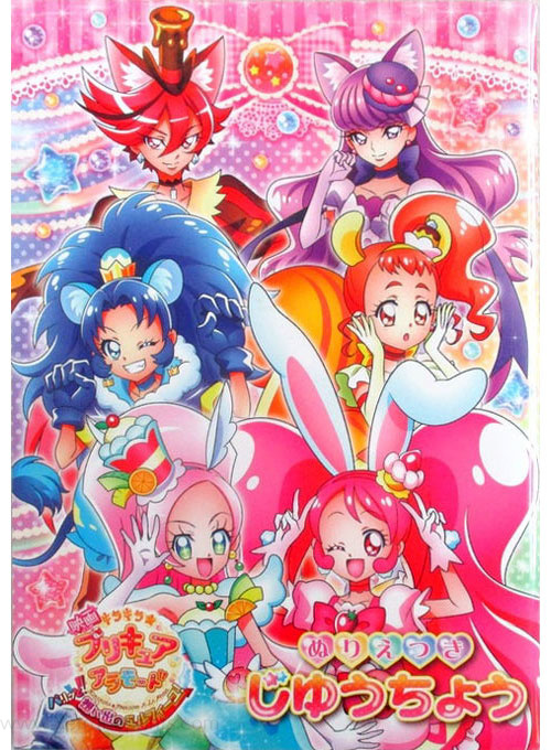 Kirakira PreCure a la Mode Movie Coloring Book