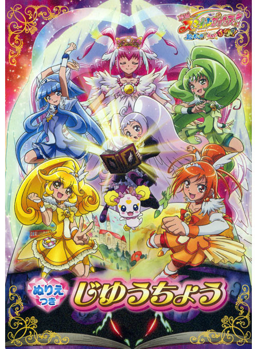 Smile PreCure! Movie Coloring Notebook