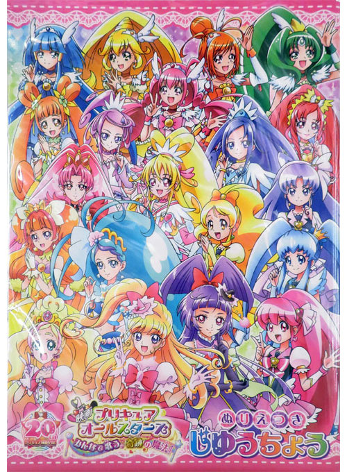 PreCure All Stars Coloring Book