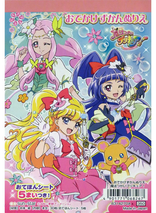 Witchy PreCure! Coloring Book