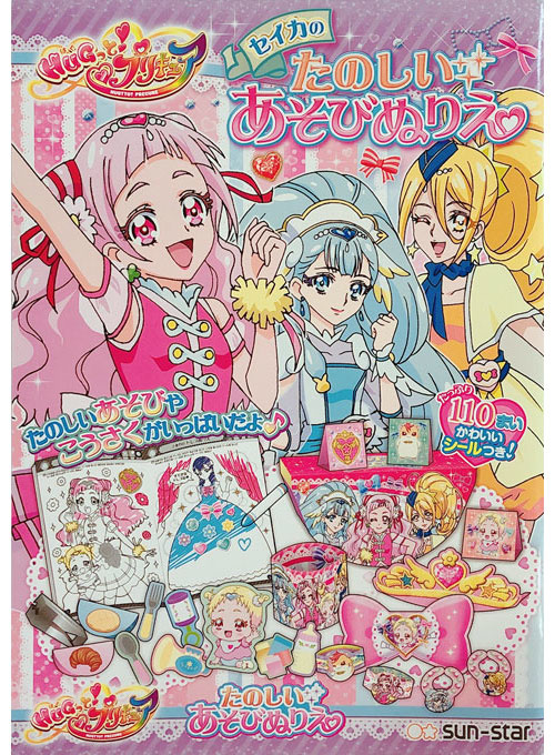 Hugtto! PreCure Activity Book