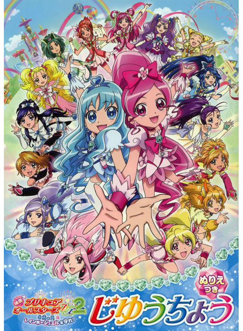 PreCure All Stars Coloring Notebook