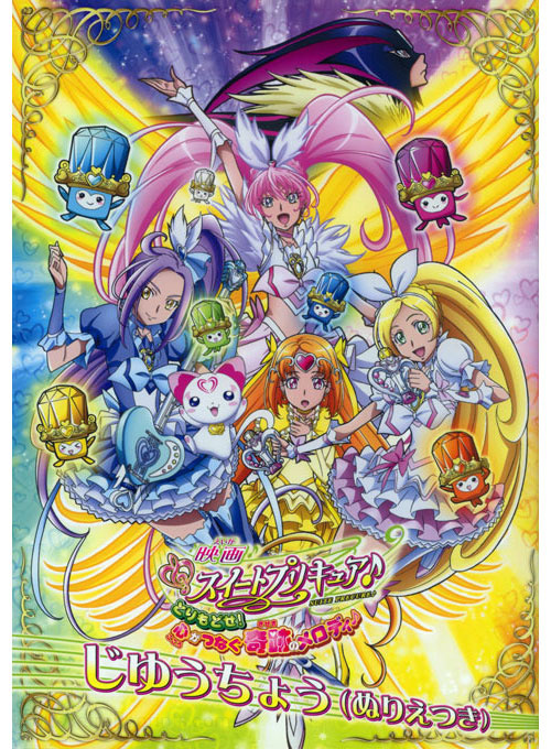 Suite PreCure Movie Coloring Notebook