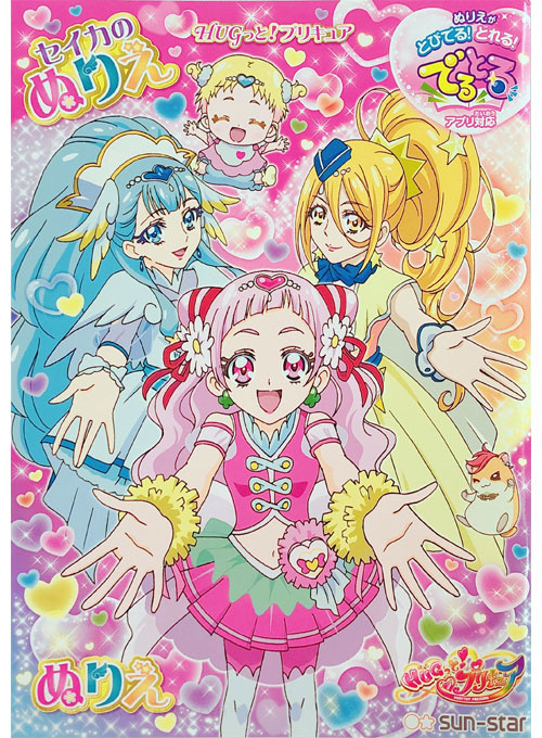 Hugtto! PreCure Coloring Book