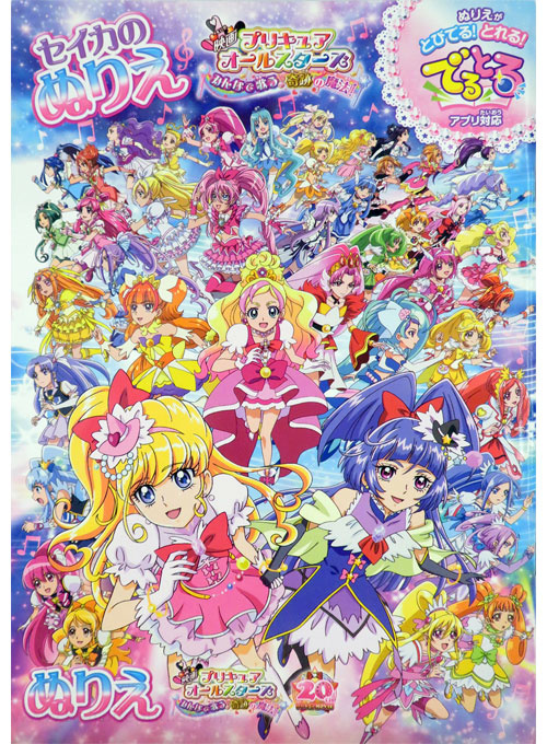 PreCure All Stars Coloring Book