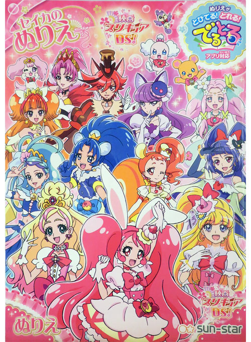 PreCure All Stars Coloring Book