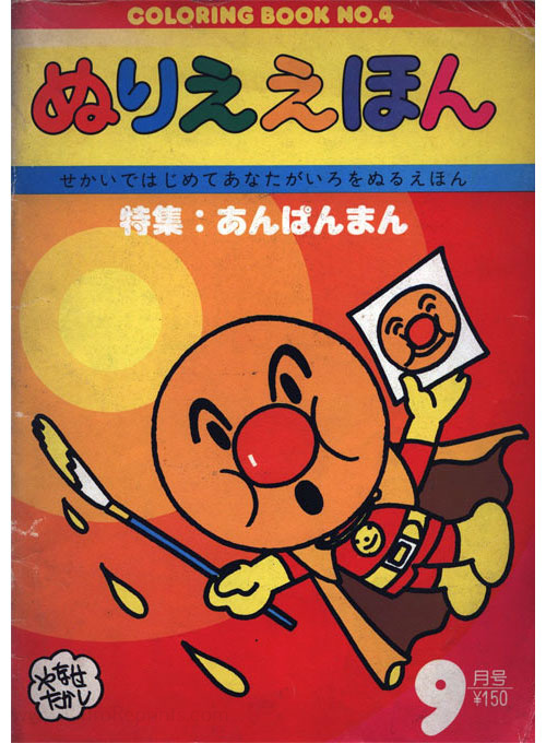 Soreike! Anpanman Coloring Book