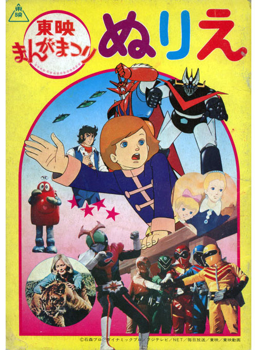 Cartoon Collection Toei Coloring Book