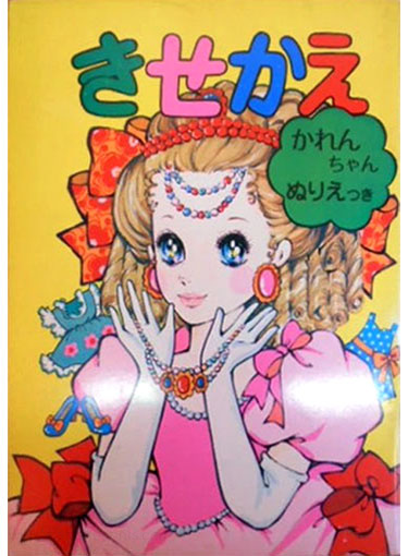 Shoujo Coloring Book