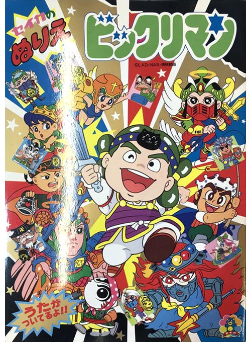 Bikkuriman Coloring Book