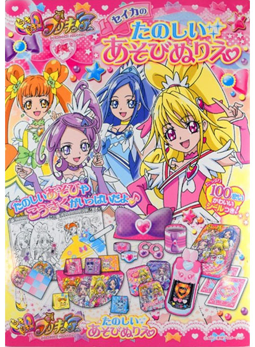 DokiDoki! PreCure Activity Book