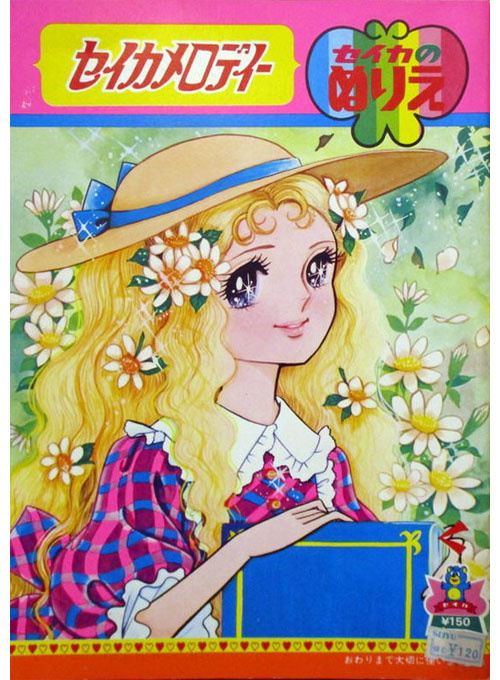 Shoujo Coloring Book