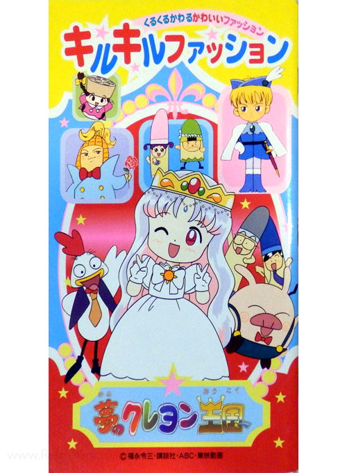 Yume no Crayon Oukoku Paper Dolls