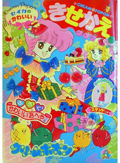 Shoujo Cream Popone Paper Dolls