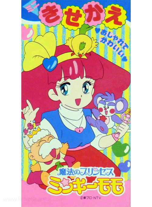 Magical Princess Minky Momo Paper Dolls
