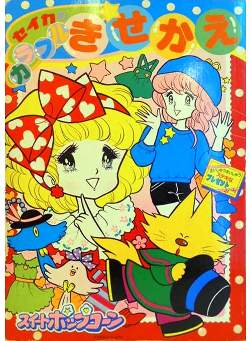 Shoujo Popcorn Paper Dolls