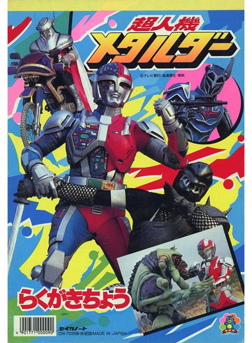 Choujinki Metalder Coloring Notebook