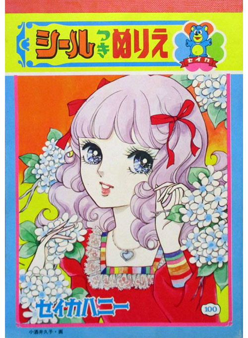 Shoujo Coloring Book