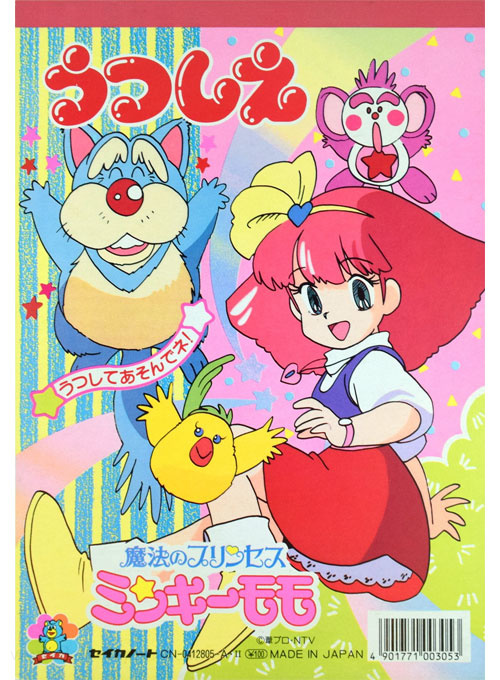 Magical Princess Minky Momo Coloring Notebook