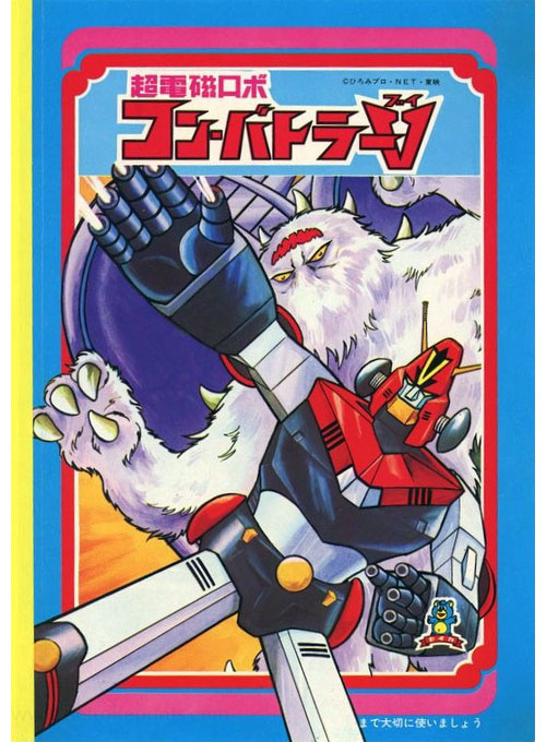 Chodenji Robo Combattler V Coloring Notebook