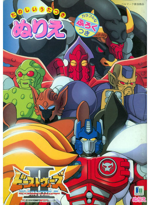 Beast Wars II: Super Life-Form Transformers Coloring Book